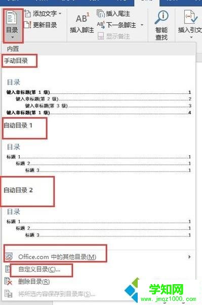 windows10系统下如何创建word目录 windows10系统下如何创建word目录