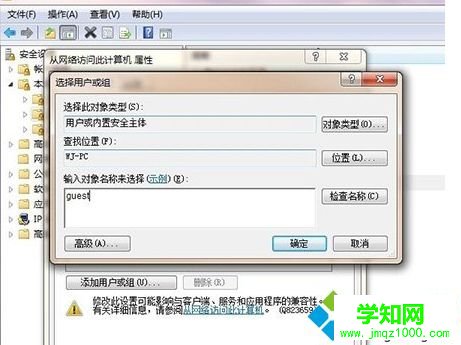找到"从网络访问此计算机"选项