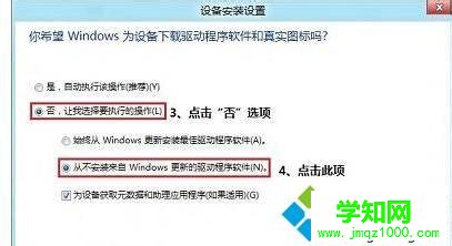 点击“设备安装设置”