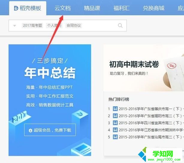 windows10系统打开wps云文档的步骤2