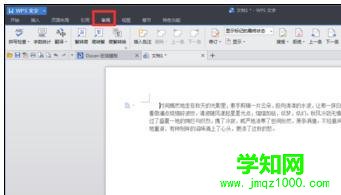 win10系统怎样启用wps文字翻译功能