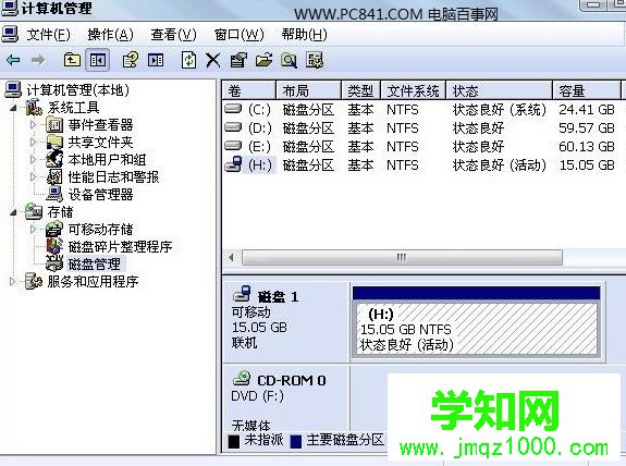 将U盘或者移动硬盘设置为活动盘