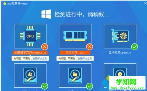 360检测电脑能不能升级win10系统的方法