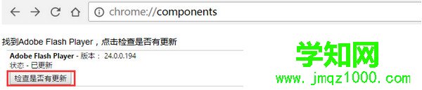 电脑提示“chrome adobe flash player不是最新版本”的方法二