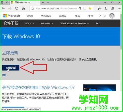 一招教你轻松更新升级win10系统的技巧