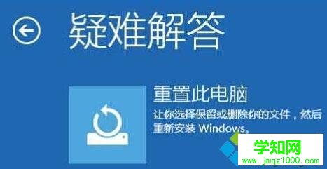 win10无法开机提示“你的电脑未正确启动”的解决步骤3