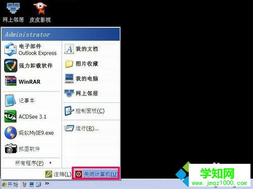 选择“关闭计算机”