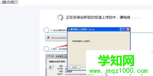 windows10使用微云网页版的步骤9.1