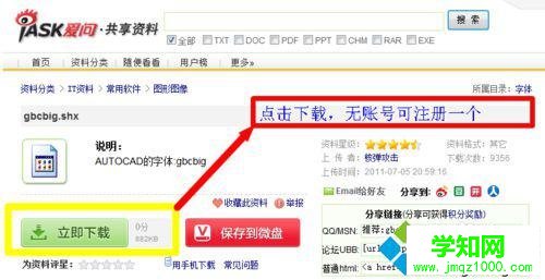选择网站下载字体的步骤2