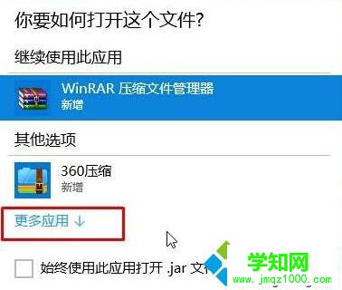 Windows10系统双击无法打开jar文件的解决步骤3