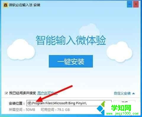 windows10系统电脑安装必应输入法的步骤3