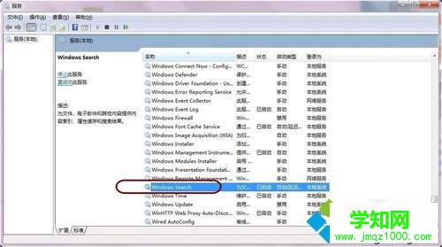 找到Windows Search