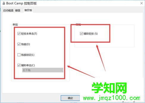 苹果电脑装Windows系统后如何设置触摸板功能4