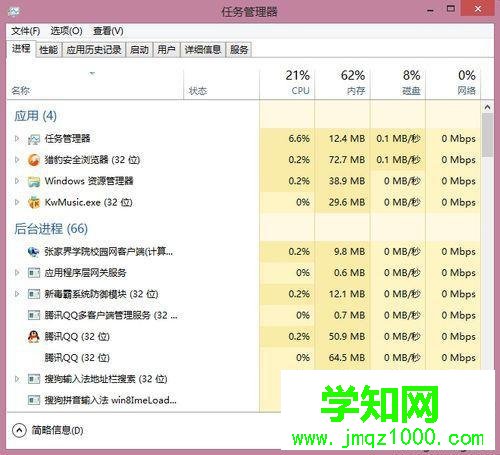 打开任务管理器