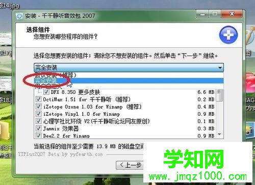 windows10系统下千千静听添加音效插件的步骤2.2 windows10系统下千千静听添加音效插件的步骤2.2
