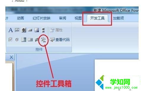 windows10系统下怎样使用ppt2010控件工具箱