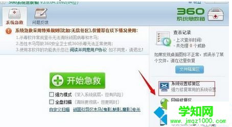 找到“”系统设置修复区“