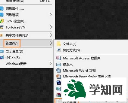 新建一个记事本