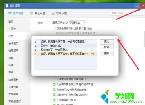 电脑让QQ自动回复的设置教程【图文】