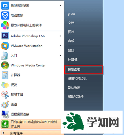 win7开启用户账户控制步骤1