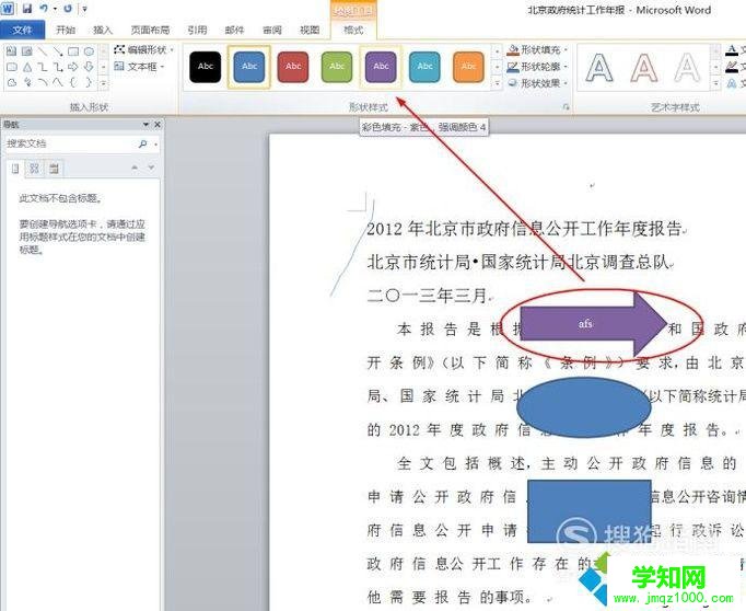 win10系统下Word2010文档怎样添加绘图 win10系统下Word2010文档怎样添加绘图