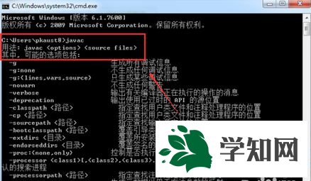 执行JAVAC