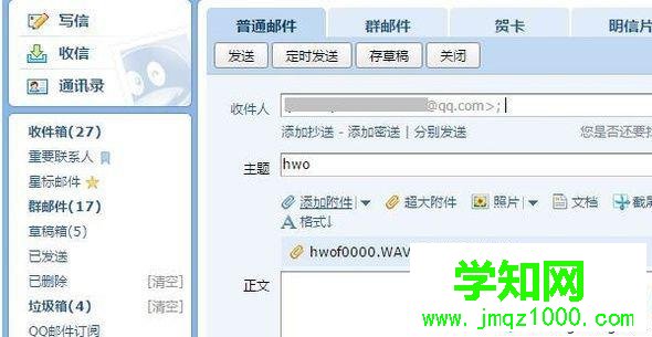 电脑中qq邮箱上传附件失败的解决步骤6