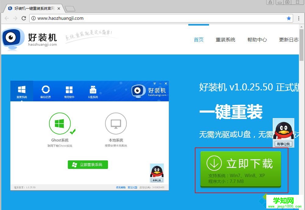 笔记本一键重装系统| 怎么一键重装系统