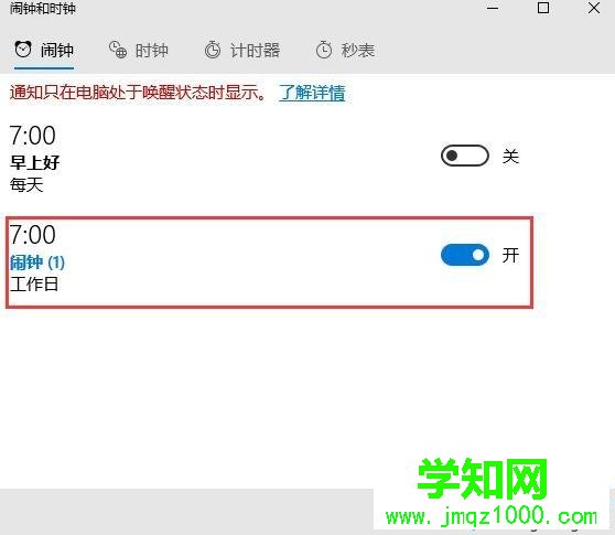  闹钟功能怎么用？ 定闹钟的方法