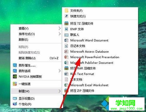 Windows10下制作PPT的步骤1