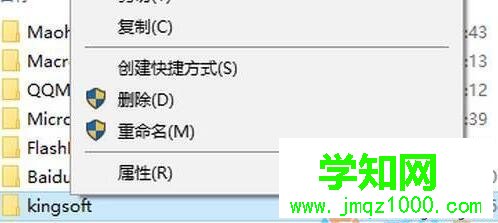 windows10删除不了kingsoft文件夹的解决方法二步骤4