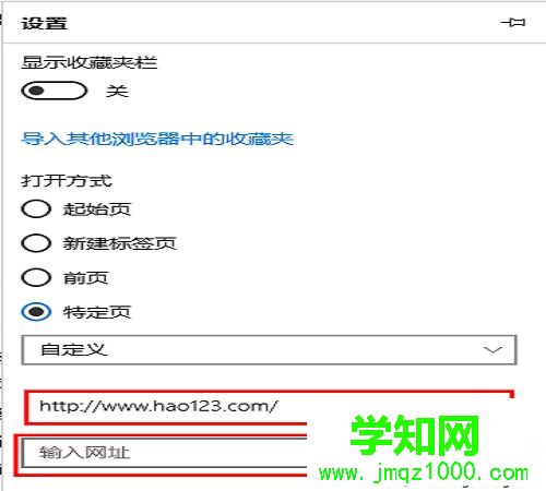 win10 Edge浏览器把主页设置成hao123的方法 win10 Edge浏览器把主页设置成hao123的方法