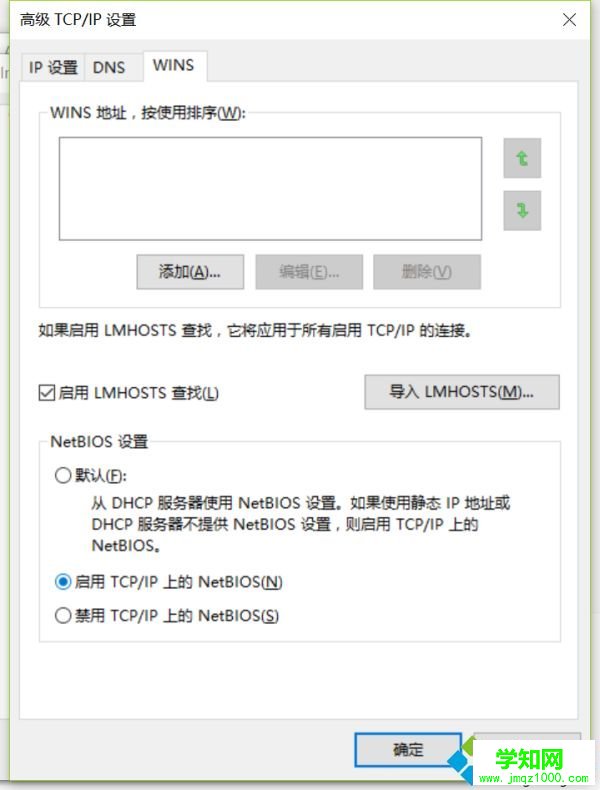 Win10连接wifi显示“无Internet,安全”的三种解决方法