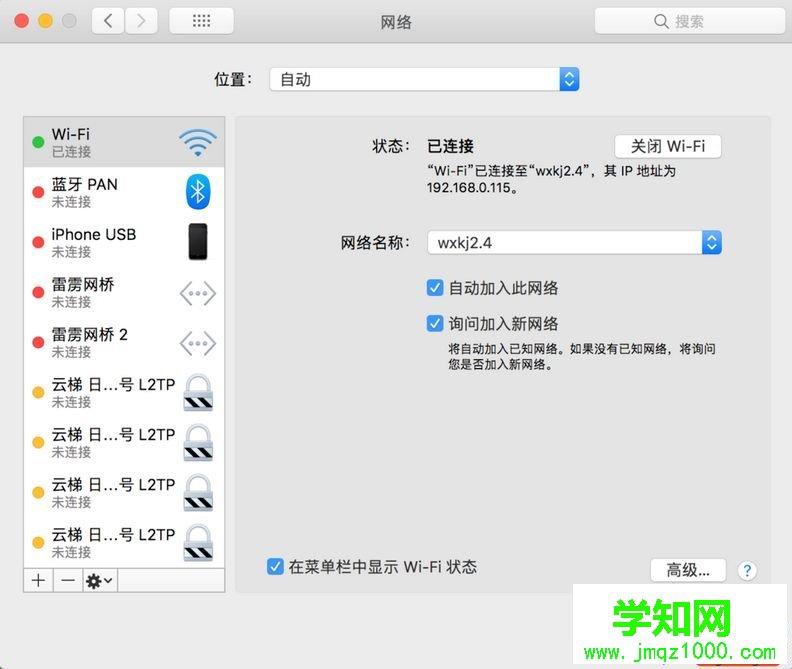 mac电脑wifi已连接但网页打不开怎么解决