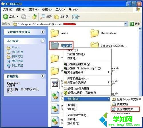 电脑接收的QQ文件在哪里？在哪个文件夹可以找到QQ接收的文件