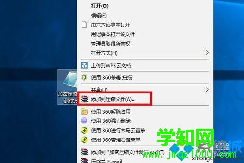 win10用winrar加密压缩文件的详细步骤 win10用winrar加密压缩文件的详细步骤