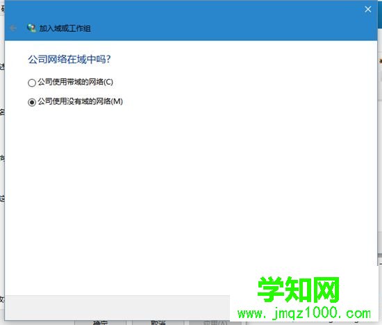 让Win10系统电脑加入工作组的步骤4