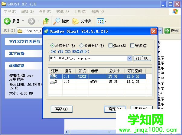 xp系统傻瓜式装机步骤3