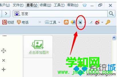 win10系统使用搜狗浏览器截图的方法 win10系统使用搜狗浏览器截图的方法