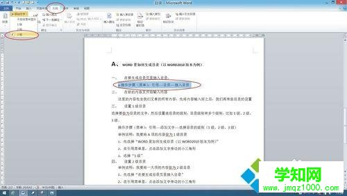 win10系统下让word2010自动生成目录的步骤5 win10系统下让word2010自动生成目录的步骤5