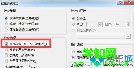 xp系统怎样设置ppt自动循环播放 xp系统怎样设置ppt自动循环播放