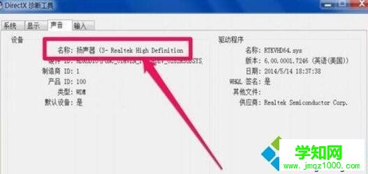 windows10系统电脑查看声卡型号的方法 windows10系统电脑查看声卡型号的方法