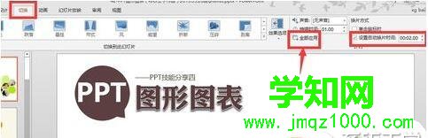 xp系统怎样设置ppt自动循环播放