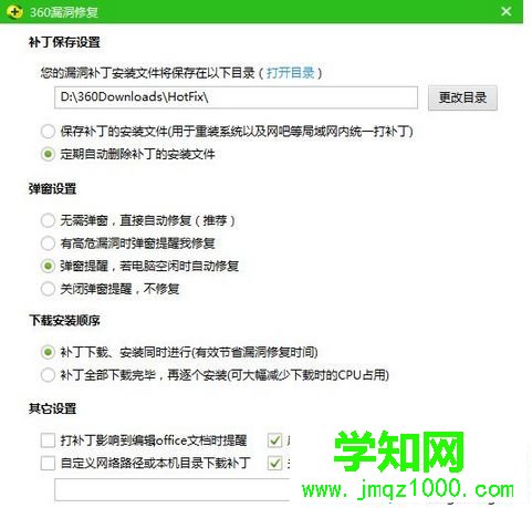 启用和关闭360蓝屏修复功能