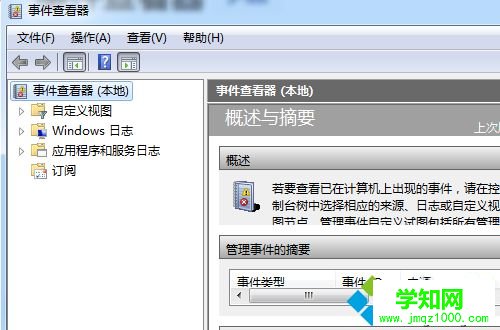 win7事件查看器怎么打开