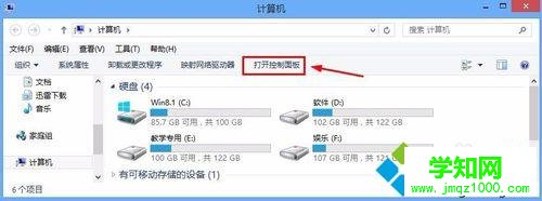 打开控制面板