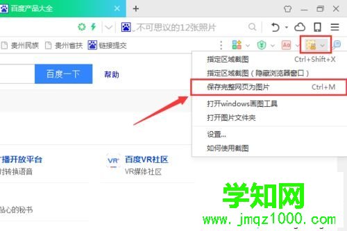 win10系统如何截取整个网页内容【图文】 win10系统如何截取整个网页内容【图文】