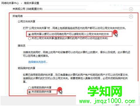Win10系统设置区域网文件共享的步骤7