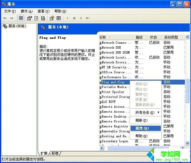 打开“属性”