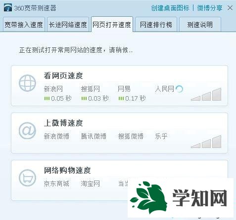 windows7系统如何查看当前网速